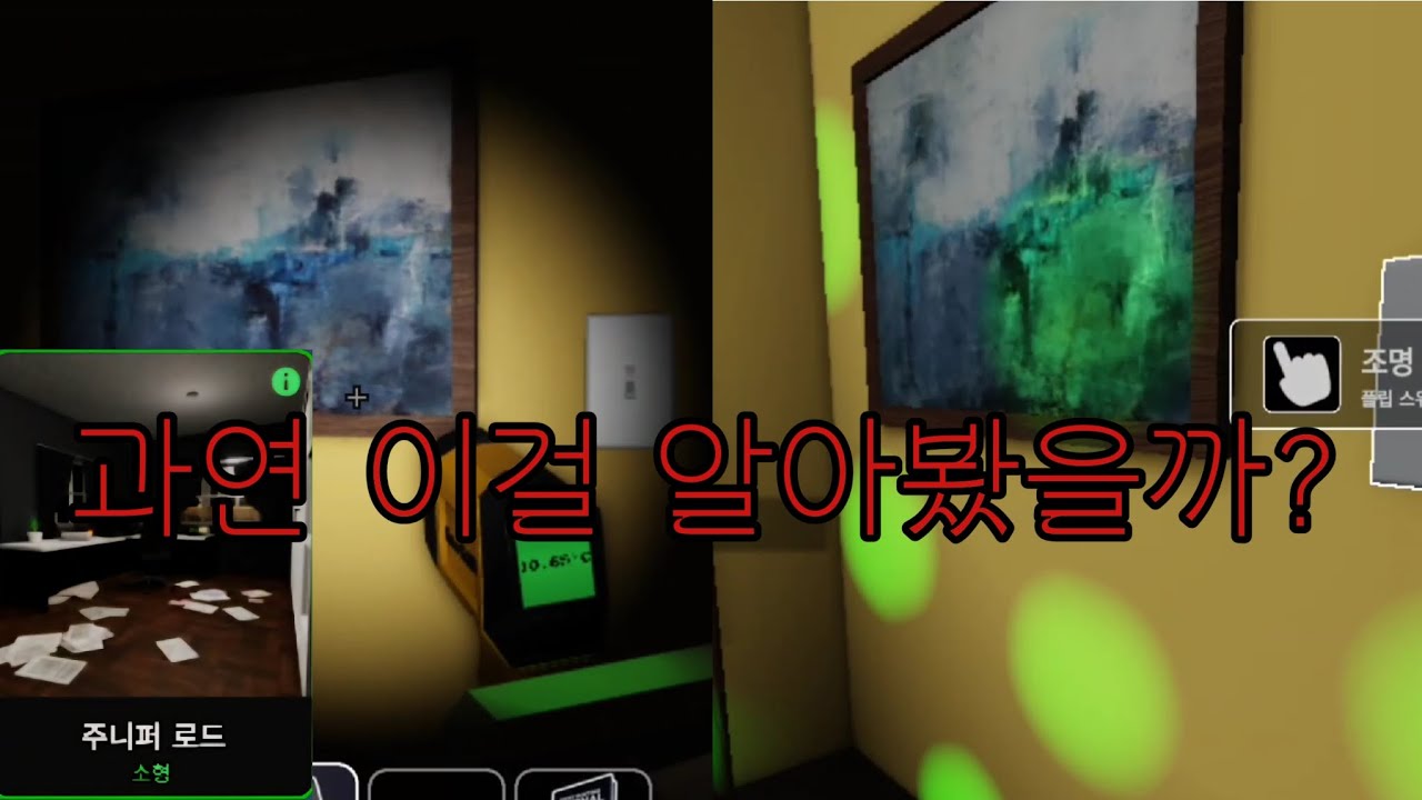 로블록스 공포게임 악마학 주니퍼 로드 하드(고) 솔로 공략 #로블록스 #공포게임 