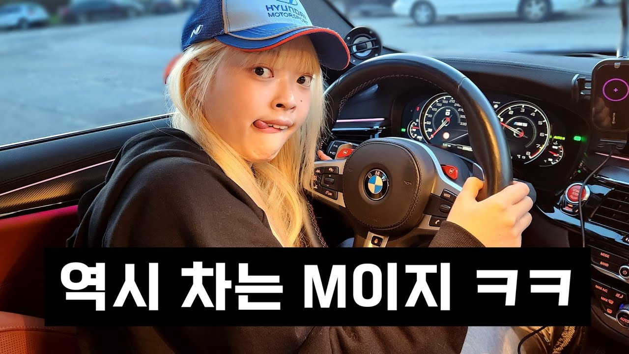 대깨N이 M을 탔더니..