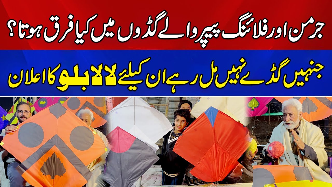 Basant In Lahore 2026 | Lala Billu Ki Basant Ke Shoqeen Logon Ke Liye Bari Announcement | News Alert