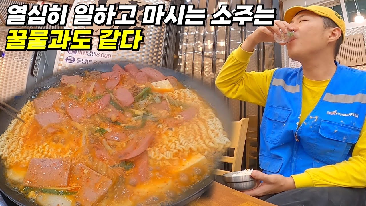 한여름 땡볕에서 고생하고 마시는 소주 한잔
