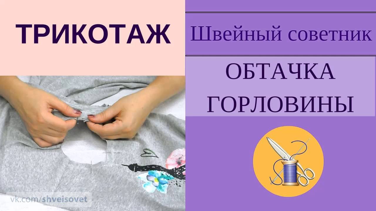 ✔ ✂Горловина трикотажного платья: ✔ ✂Как обработать. Легко!