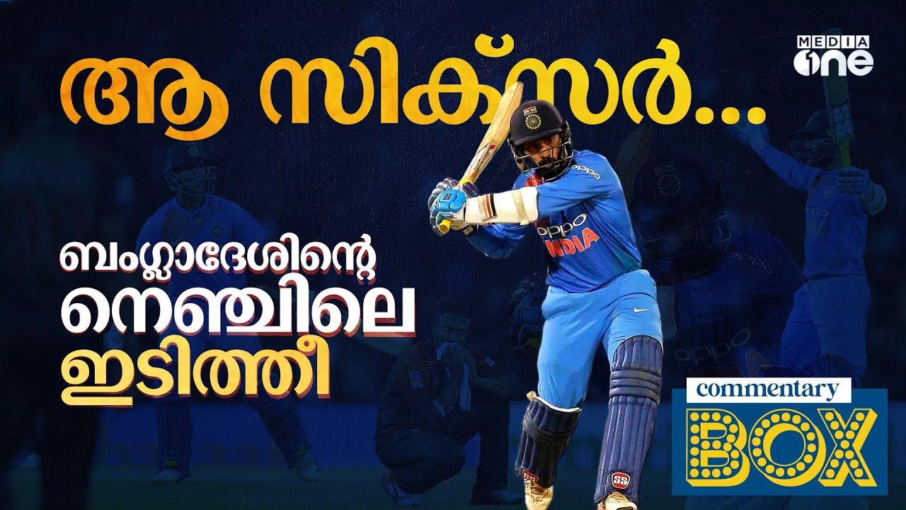 അക്ഷരം തെറ്റാതെ വിളിച്ചോളൂ,ഫിനിഷര്&zwj; ഇന്&zwj; ചീഫെന്ന് | Dinesh Karthik | Commentary box | Shefi shajahan