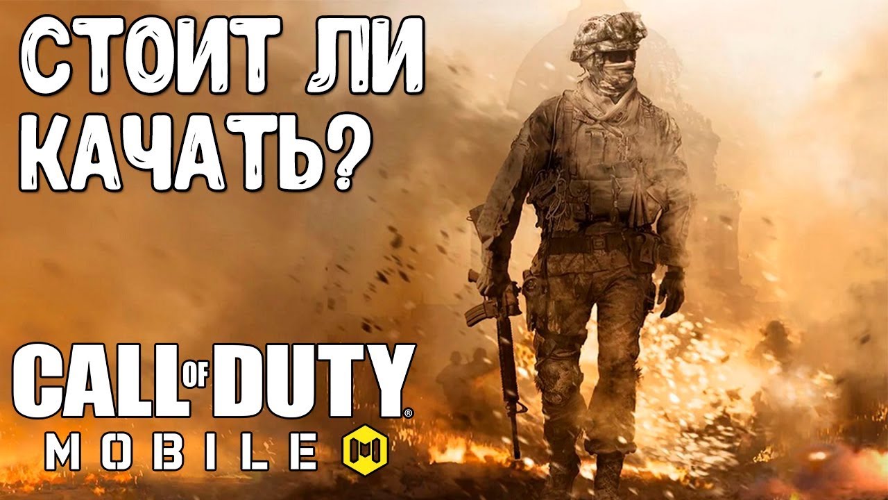 Поиграл Call of Duty Mobile на iPad Pro / Мнение о игре