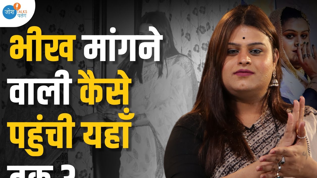 भीख मांगने से राजनीति तक का सफर Devika Devendra ने कैसे किया तय ? | #joshtalks Patang #joshtalks