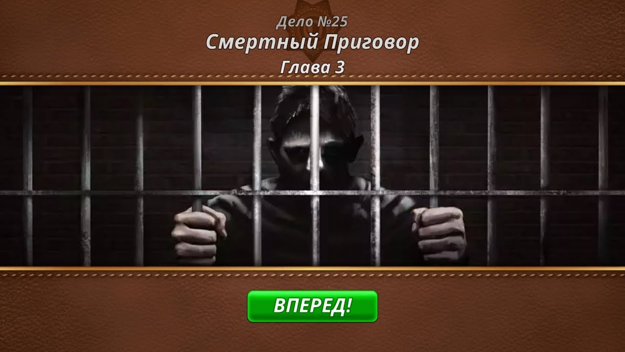 Criminal Case 4: Mysteries of The Past #359 