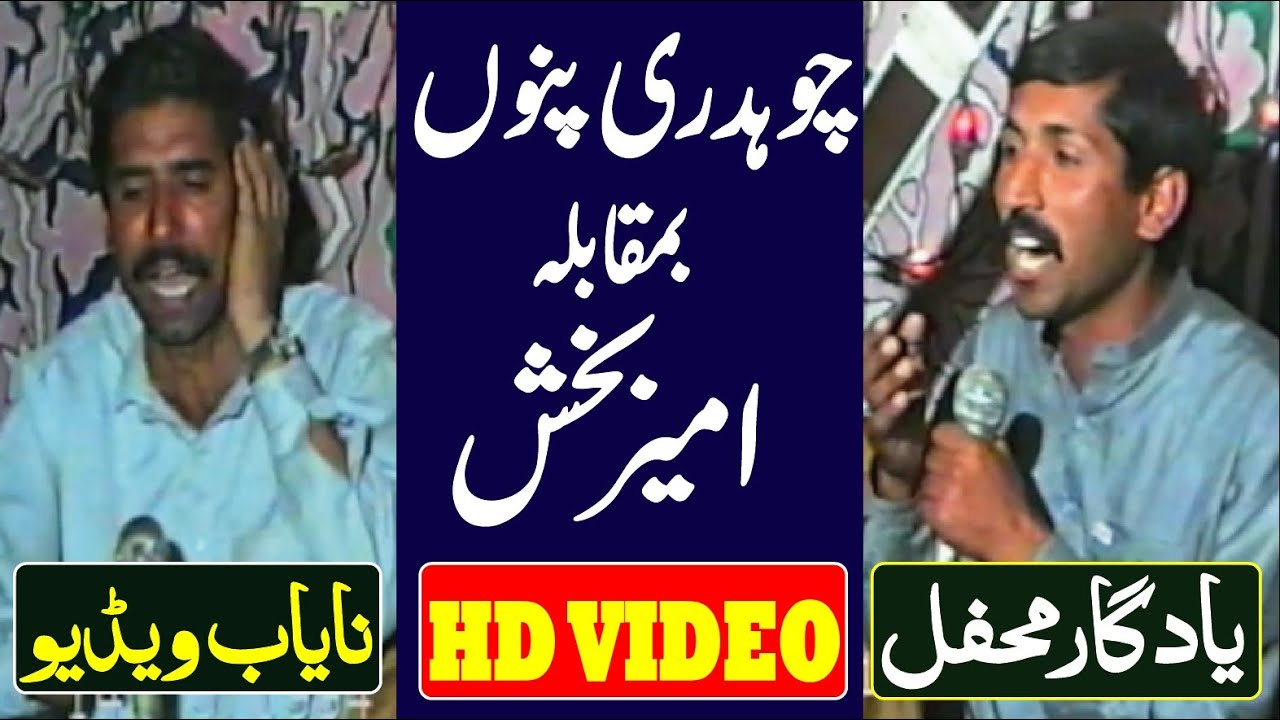 Ch Punu vs Amir Baksh 1994 Mehfil Part1#pothwarishermajaz #pothwari #gujarkhan #pothwarisherkhawani