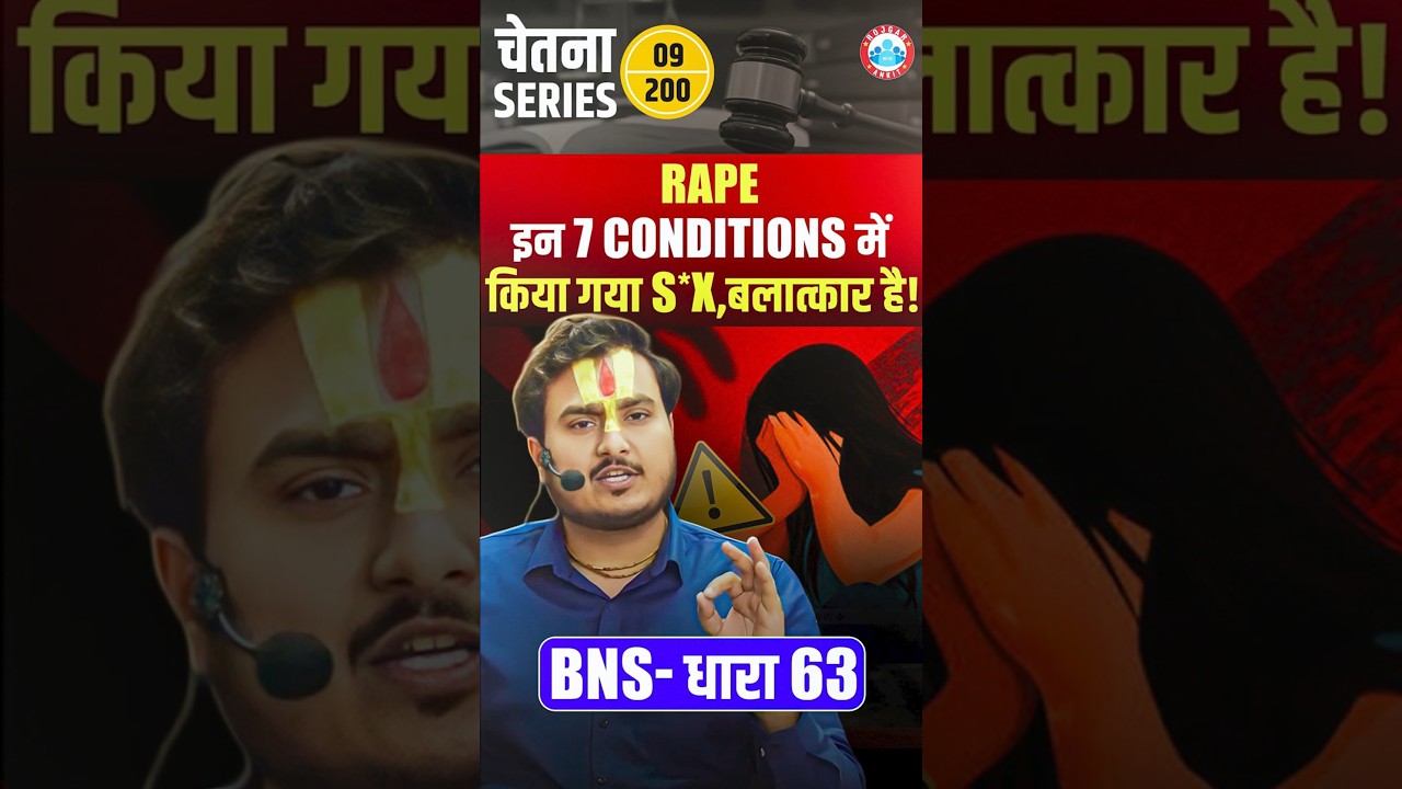 किन 7 Conditions में किया गया S*x, बलात्कार है ? BNS Act 63 | UPSI BNS | UP SI BNS