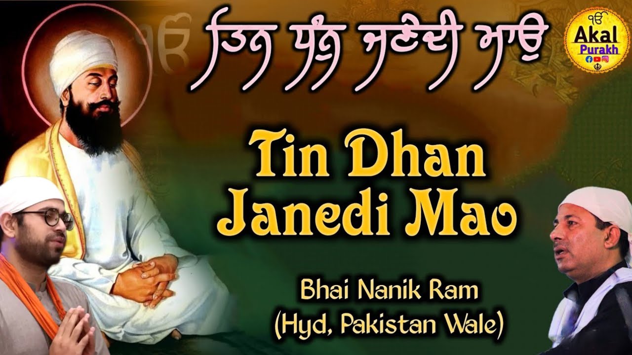 Tin Dhan Janedi Mao - Guru Teg Bahadur Sahib Shabad - Bhai Nanik Ram & Bhai Rahul Kumar -Akal Purakh