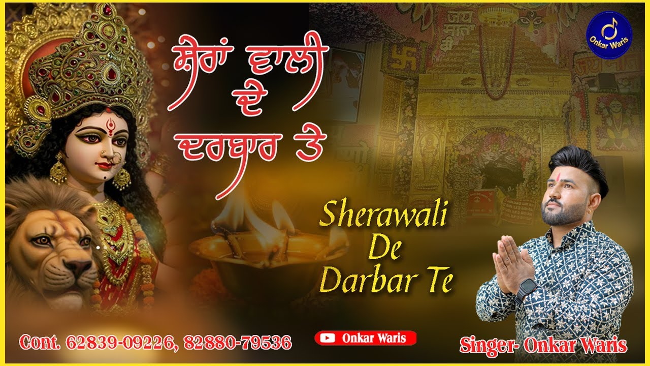 Sheranwali De Darbar Te || ONKAR WARIS || MUSIC MKV BEAT|| NEW BHAJAN 2025