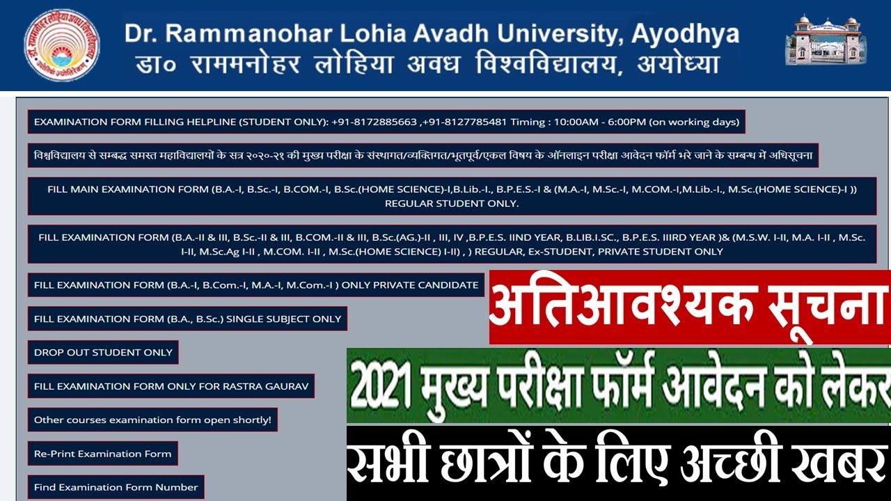 RMLAU NEWS|| University Exam Latest News Update||Dr. Ram manohar lohia awadh University,Ayodhya
