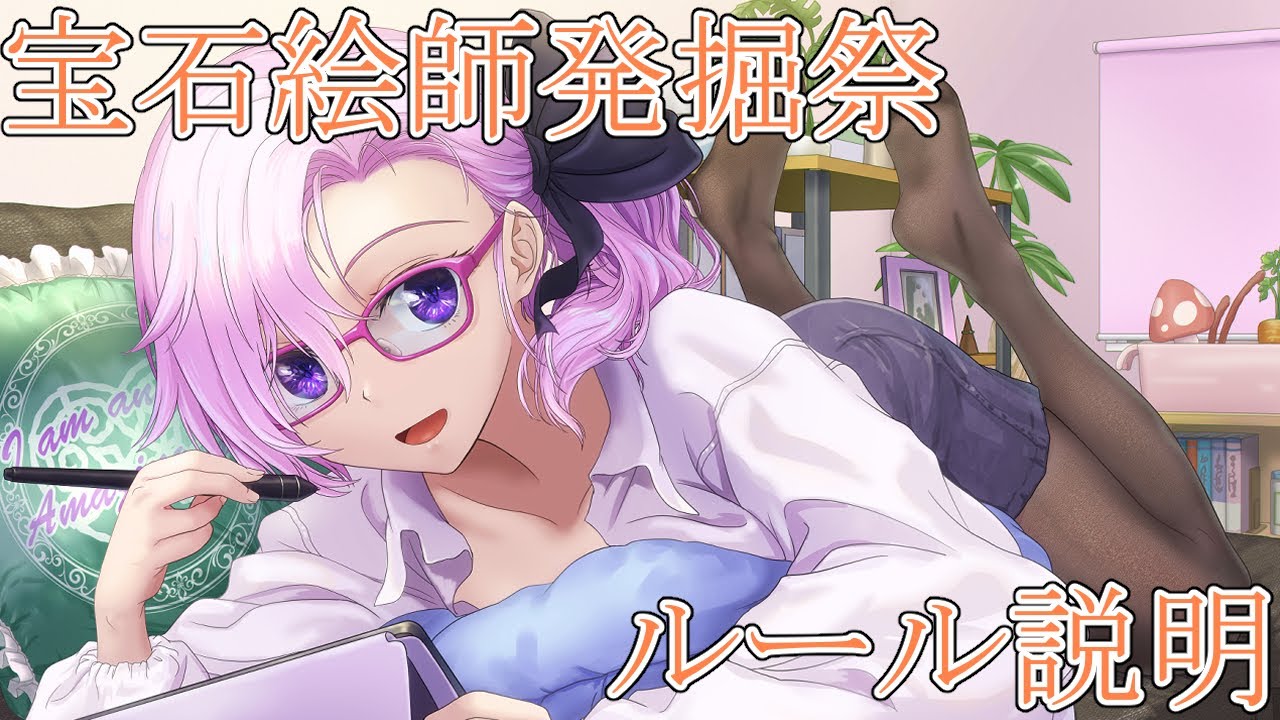 【最新版】宝石絵師発掘祭ルール説明【#宝石絵師発掘祭 】＃イラスト#企画