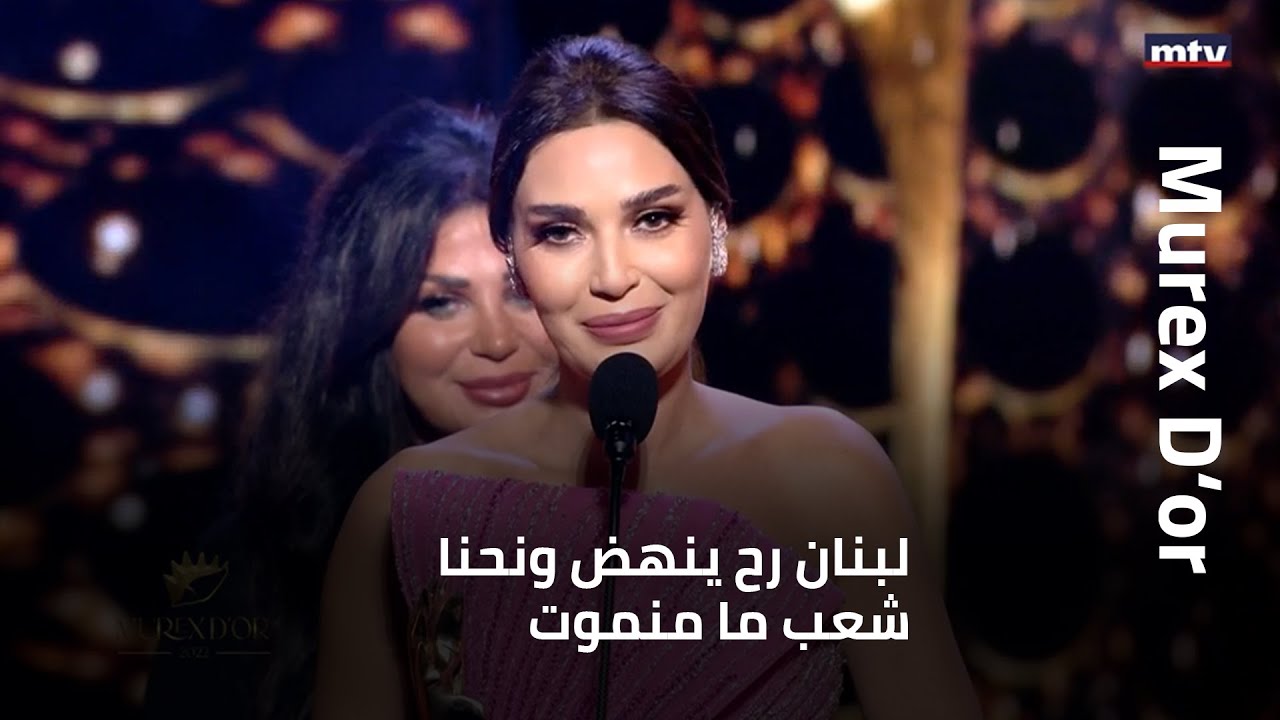 النجمة سيرين عبد النور لدى استلامها جائزة لجنة التحكيم في الموركس دور عن التميّز بـ