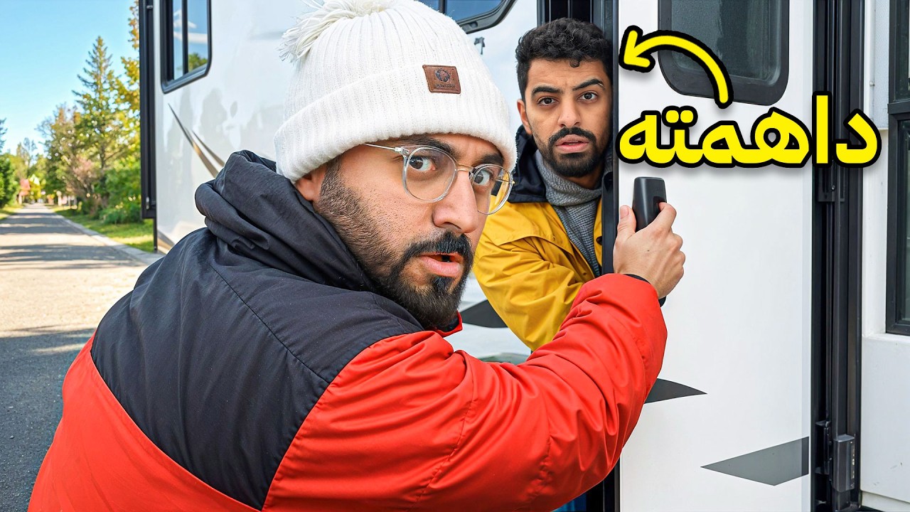 داهمت كرفان مجرم قيمز 🚐 🔥 !!