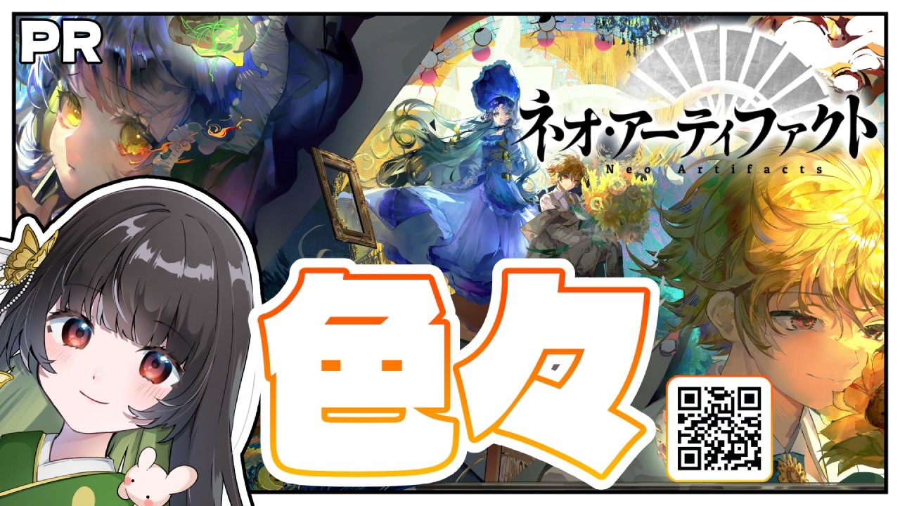 【ネオ・アーティファクト 】#4 色々！！！【けろうさぎ。 #vtuber #PR #ぶいきゃす #ネオアーティファクト 】