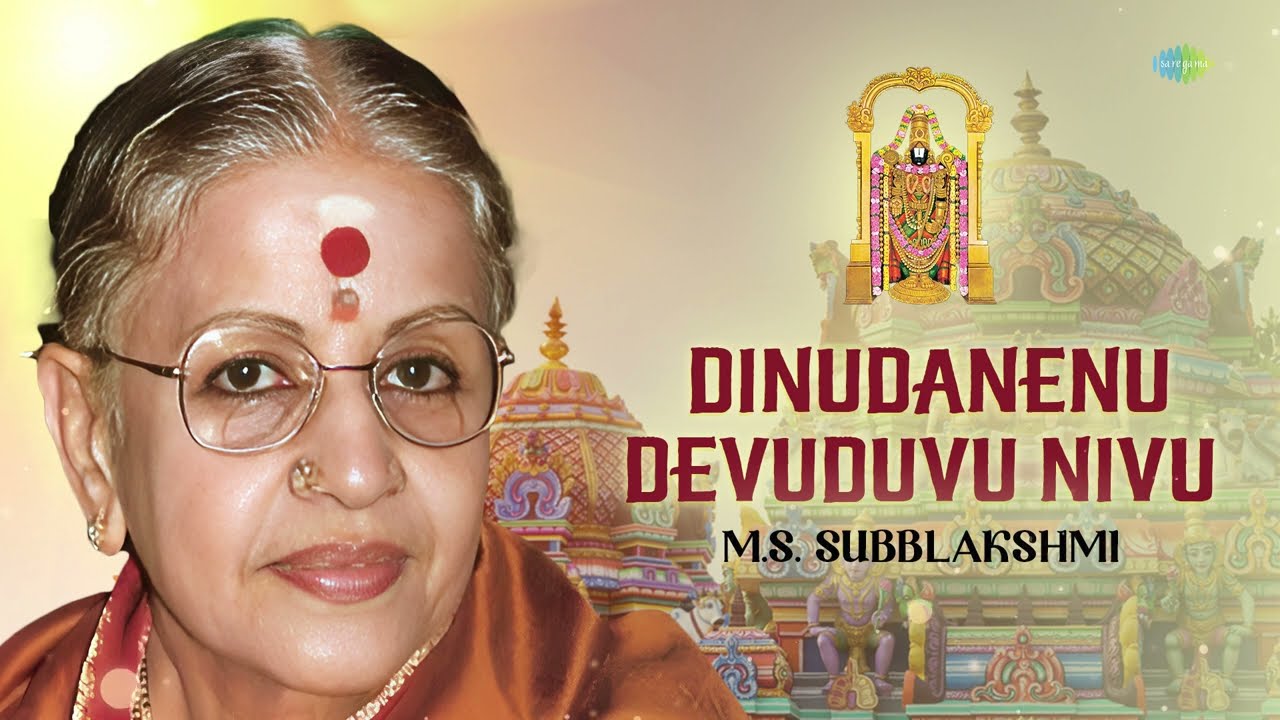Dinudanenu Devuduvu Nivu | M.S. Subbulakshmi, Radha Viswanathan | Annamacharya | Carnatic Music