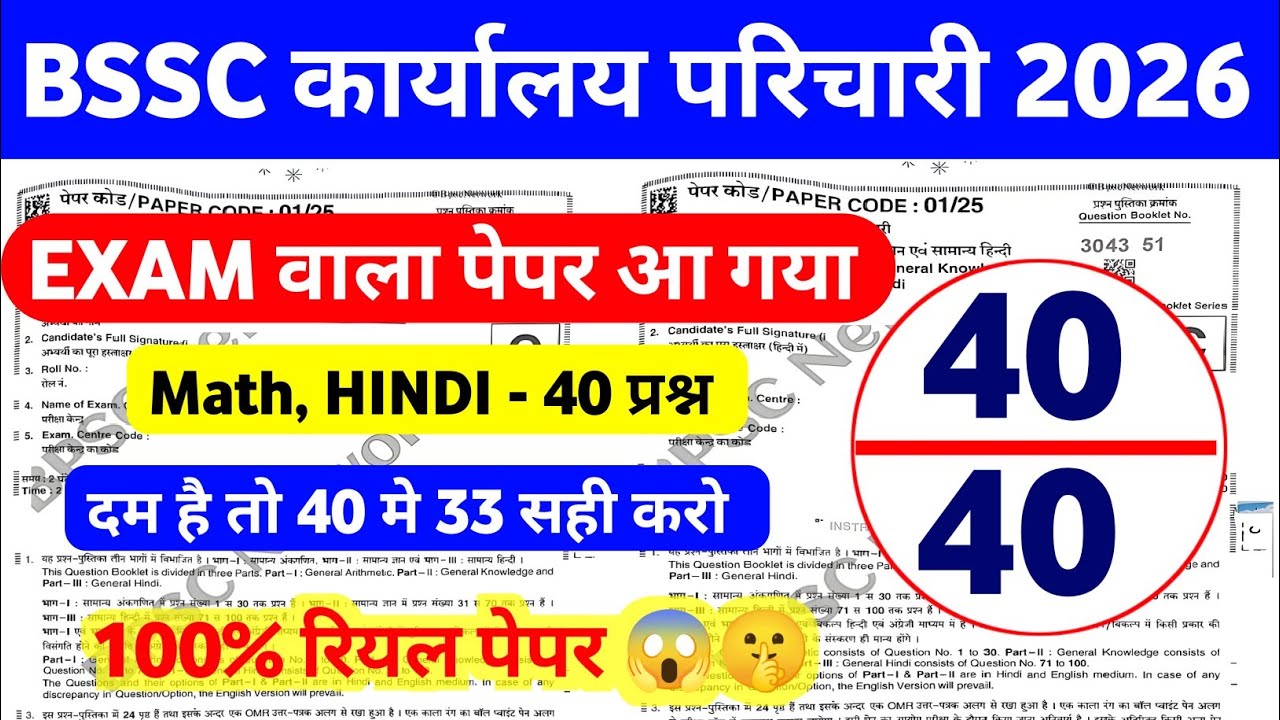 BSSC Karyalay Parichari 2026 | BSSC Karyalay Parichari Math,Hindi Practice Set 01 |#bssc 
