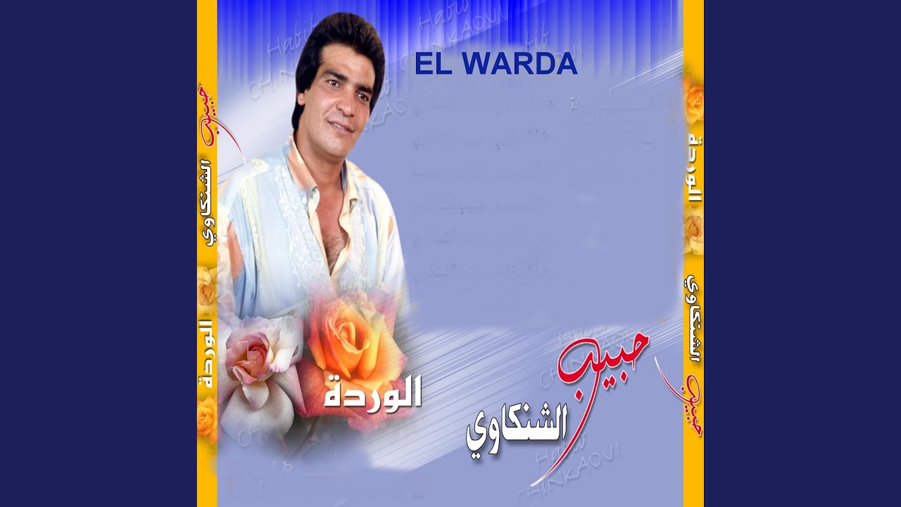 Alech Ya Galbi