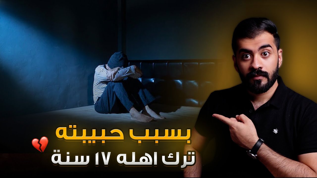 قصة عادل وبنت الملياردير