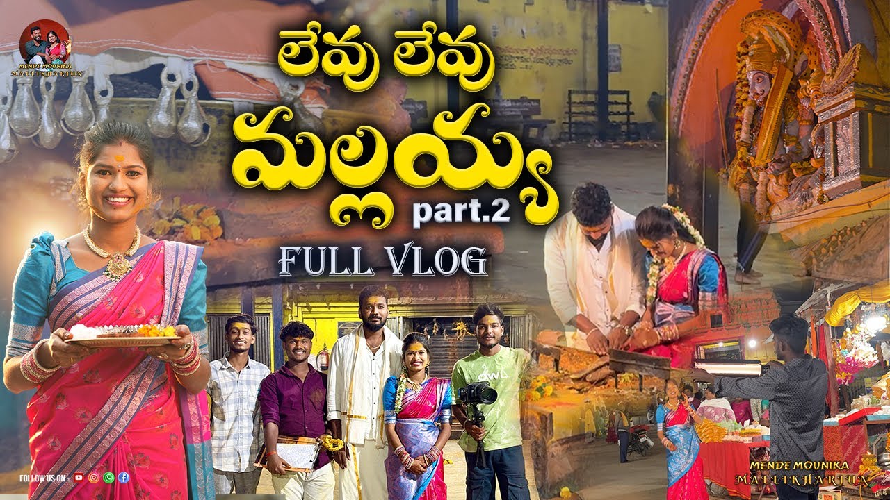 LEVU LEVU MALLAYYA SONG VLOG |MAMIDIMOUNIKA |MALLANNASONGS #mamidimounikavlogs 