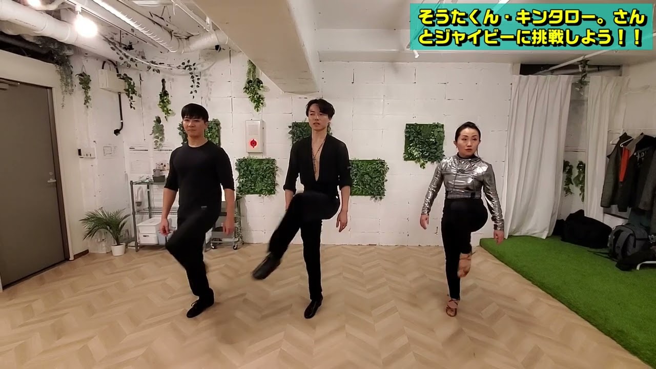 【キンタロー。さん登場】そうたくん考案ジャイビーに挑戦しよう！！【ジャイブ】
