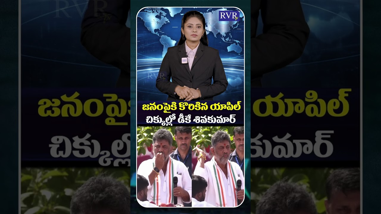 Karnataka CM DK Shivakumar Throws Half Eaten Apple Into Crowd | Viral News | RVR TV