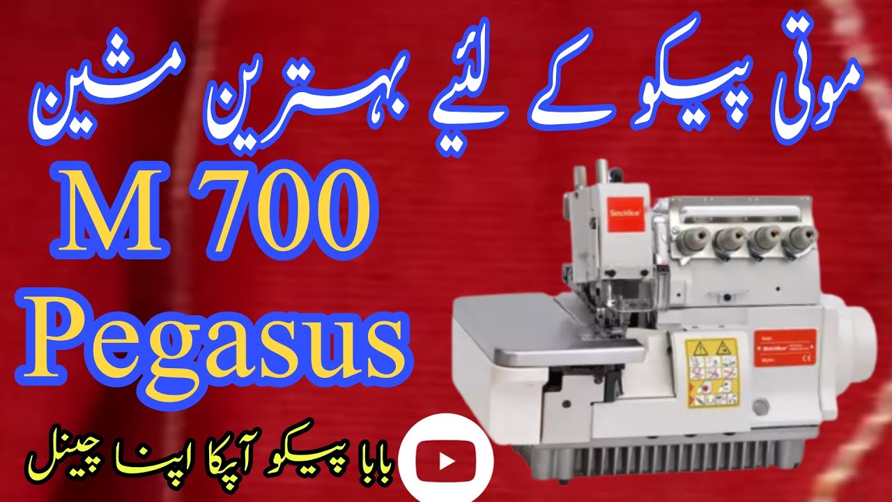 moti pico machine | moti peko k liy best machine | #babapeco | #motipiko