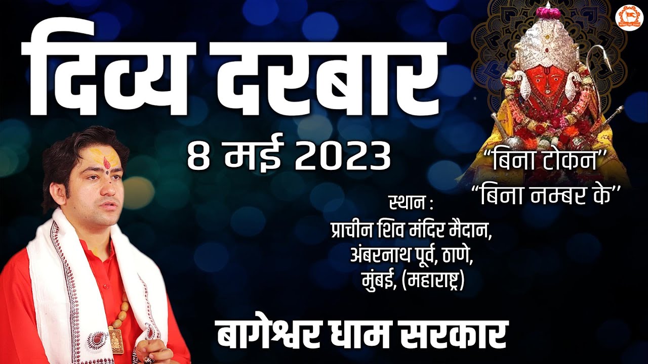 LIVE:  | दिव्य दरबार | 8 मई 2023 | Bageshwar Dham Sarkar | Mumbai ( Maharashtra )