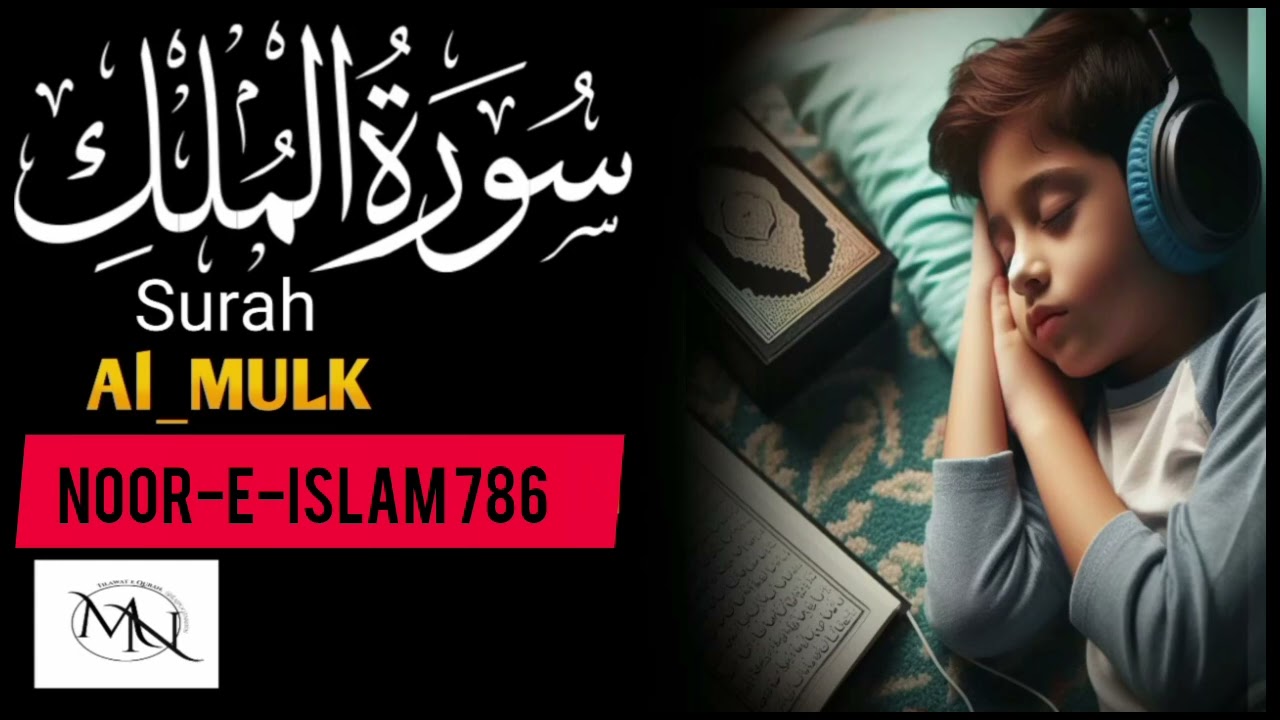 #surraalmuk#beautiful #recitation #islamicvideo #please #supportme 
