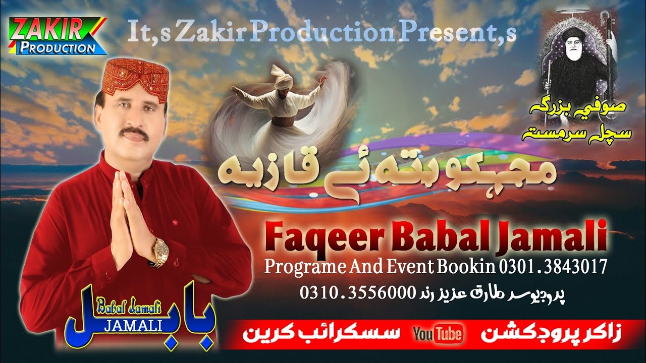 Mujhko Bata E Qazeya | Sofi Urdu Song | Babal Jamali | Zakir Production | 2025/2026