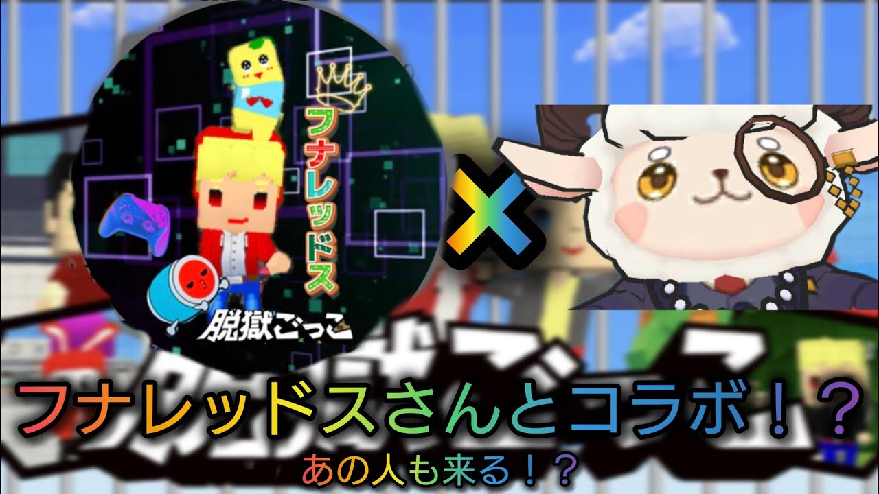 [第二弾]コラボ動画！？