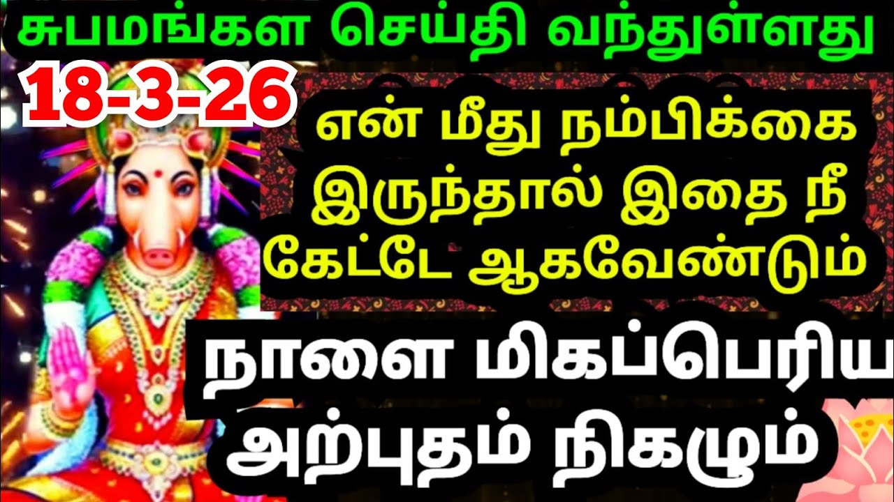 💥மிகப்பெரிய அற்புதம் உன் வாழ்வில் நிகழும்🙏🏻#trending#varahiamman#positivevibes#omsaravanabhava#tamil
