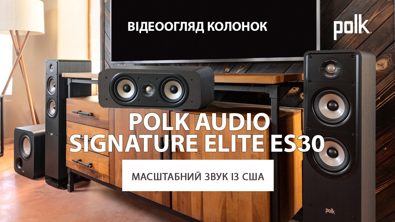 Відеоогляд центрального каналу для домашнього кінотеатру Polk Audio Signature Elite ES30