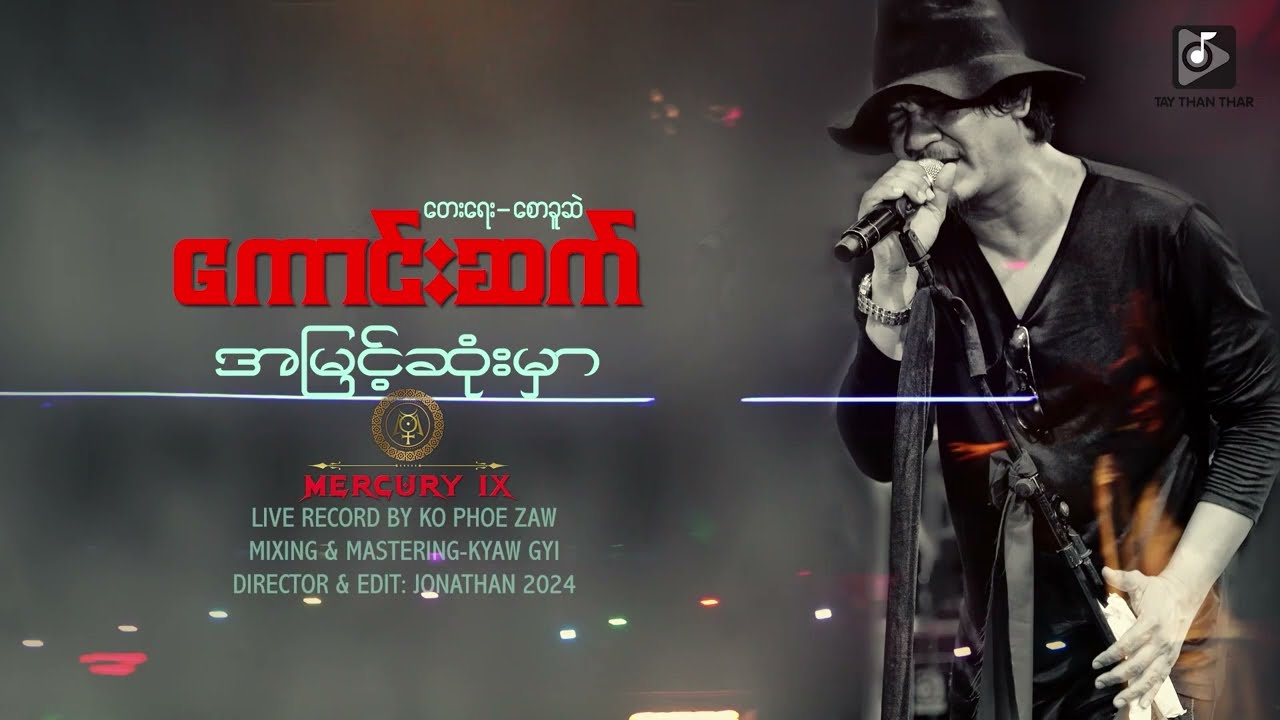 Kaung Sett ကောင်းဆက် - အမြင့်ဆုံးမှာ (Live Version)