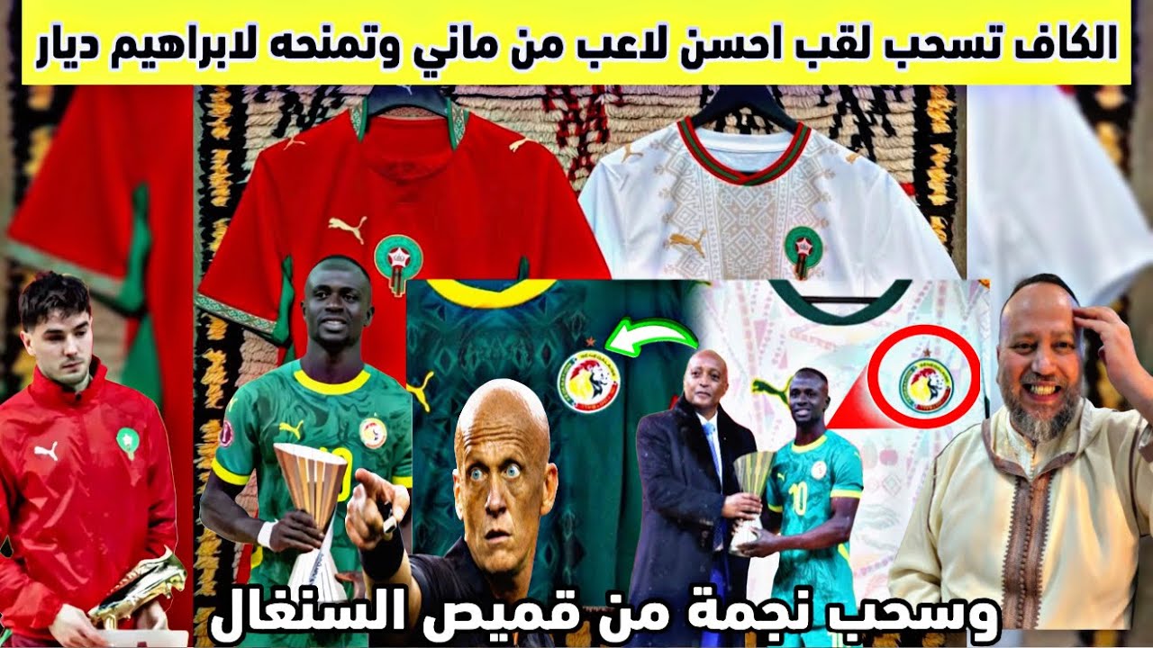 عاجل‼️الكاف تسحب لقب احسن لاعب من ماني وتمنحه لابراهيم دياز وسحب نجمة من قميص السنغال والمغرب يرتقي5