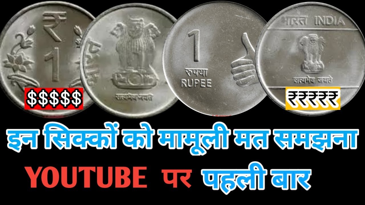 1 Rupees Coin Value | 1 Rupees Mule Coin Value | 1 Rupees 2018 Mule Coin Value | Mule Coin Value