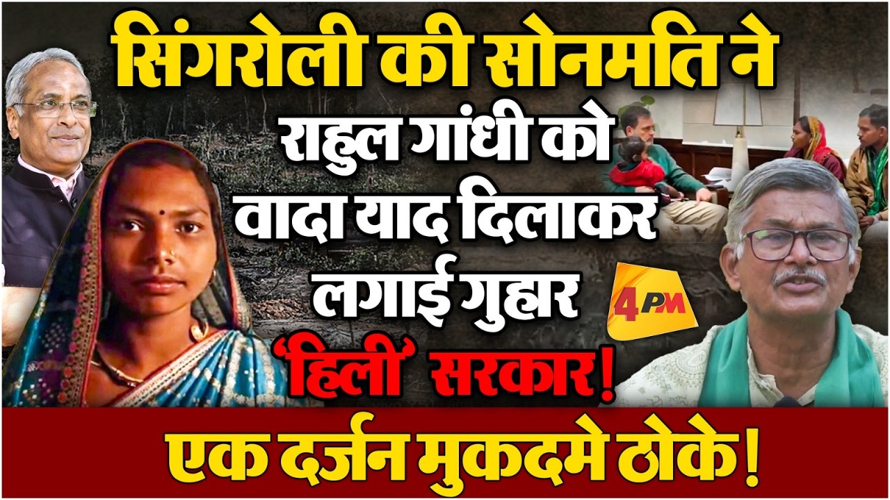 ‘विकास बनाम विनाश’ कहानी पर सोनमति के गांव से डॉ सुनीलम लाइव