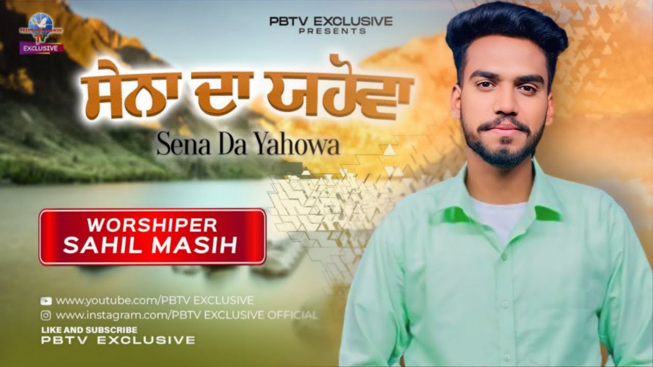 Saina Da Yahowa | ਸੇਨਾ ਦਾ ਯਹੋਵਾ | Sahil Masih | New Masih Song 2024 | Latest Masih Songs 2024