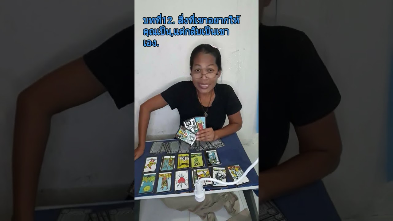 บทที่12. สิ่งที่เขาอยากให้คุณเป็น, แต่กลับเป็นเขาเอง.