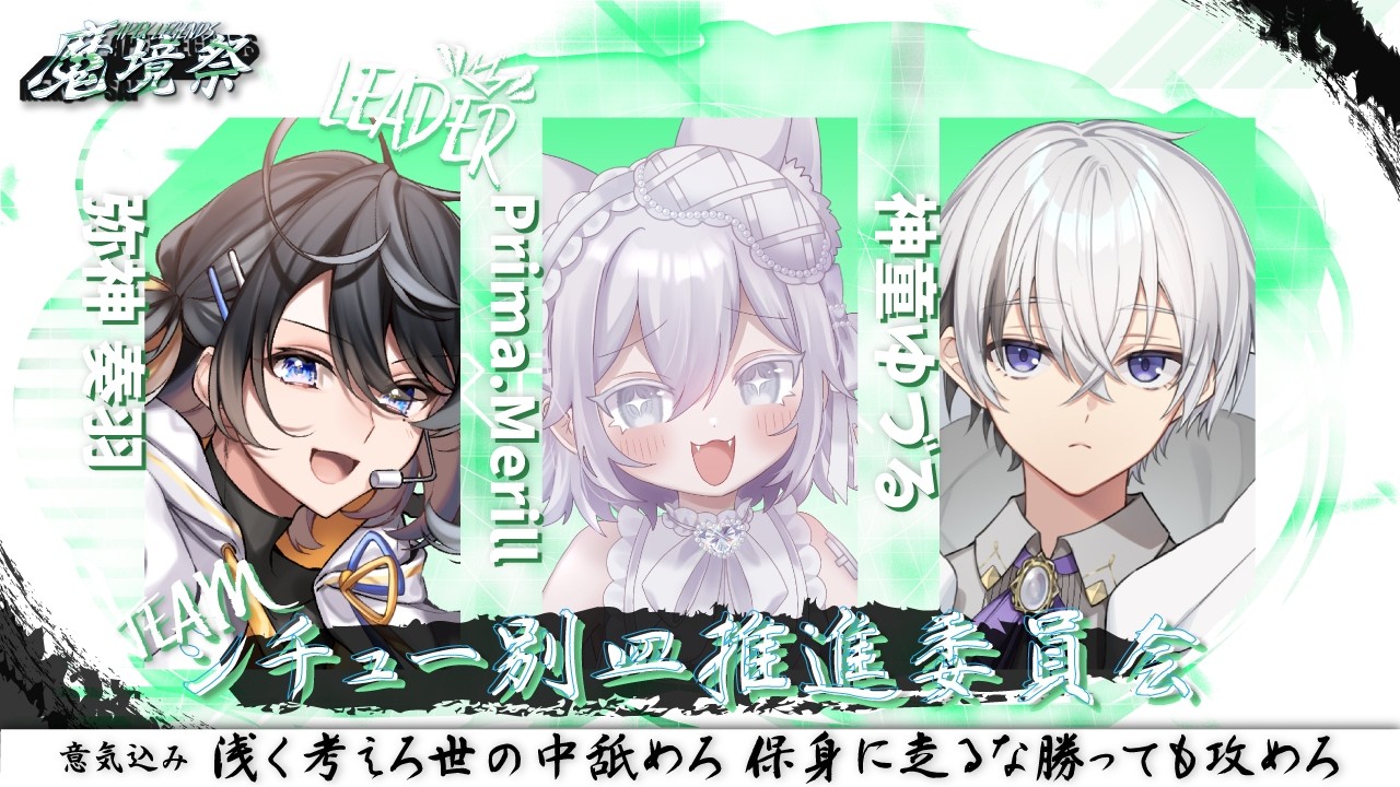【#魔境祭】魔境祭本番！！#別皿WIN【弥神奏羽/#新人vtuber 】