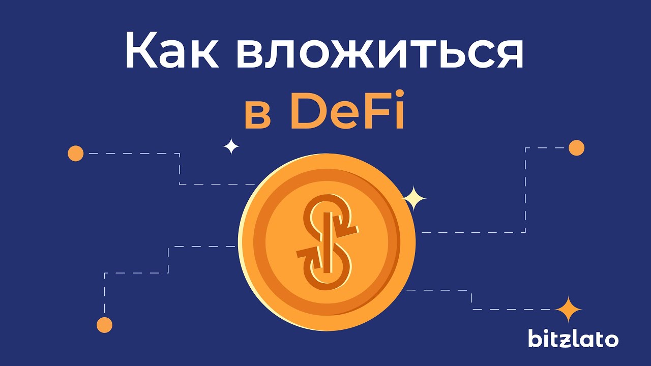 Инвестируем в DeFi // Что такое Yearn Finance и почему он приносит прибыль // Как заработать в DeFi