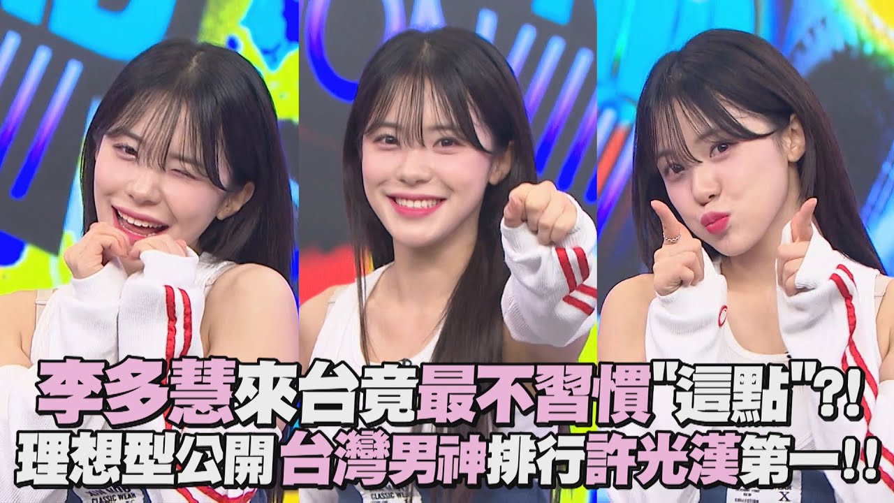 【娛樂百分百】2023.05.03《LIVE》黃偉晉、賴晏駒│李多慧 #이다혜
