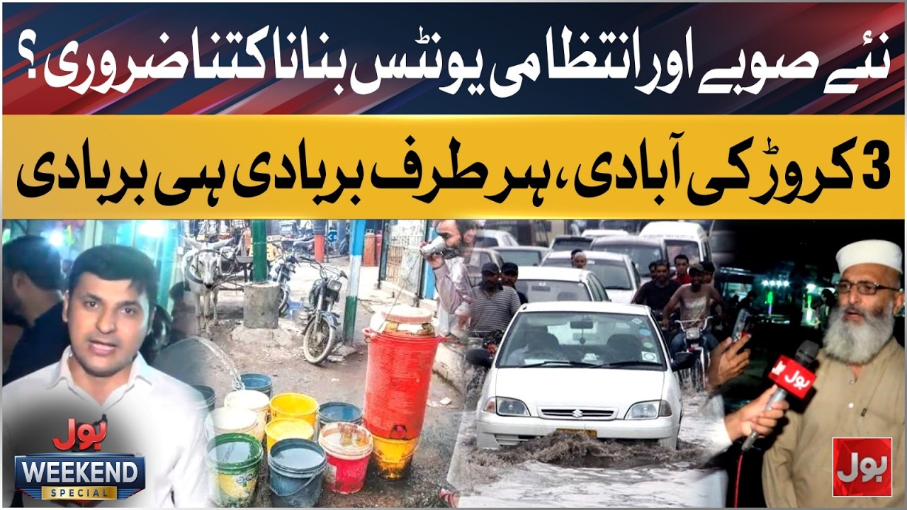 New Provinces Needed? 30 Million People Face a Governance Crisis | BOL Weekend Special