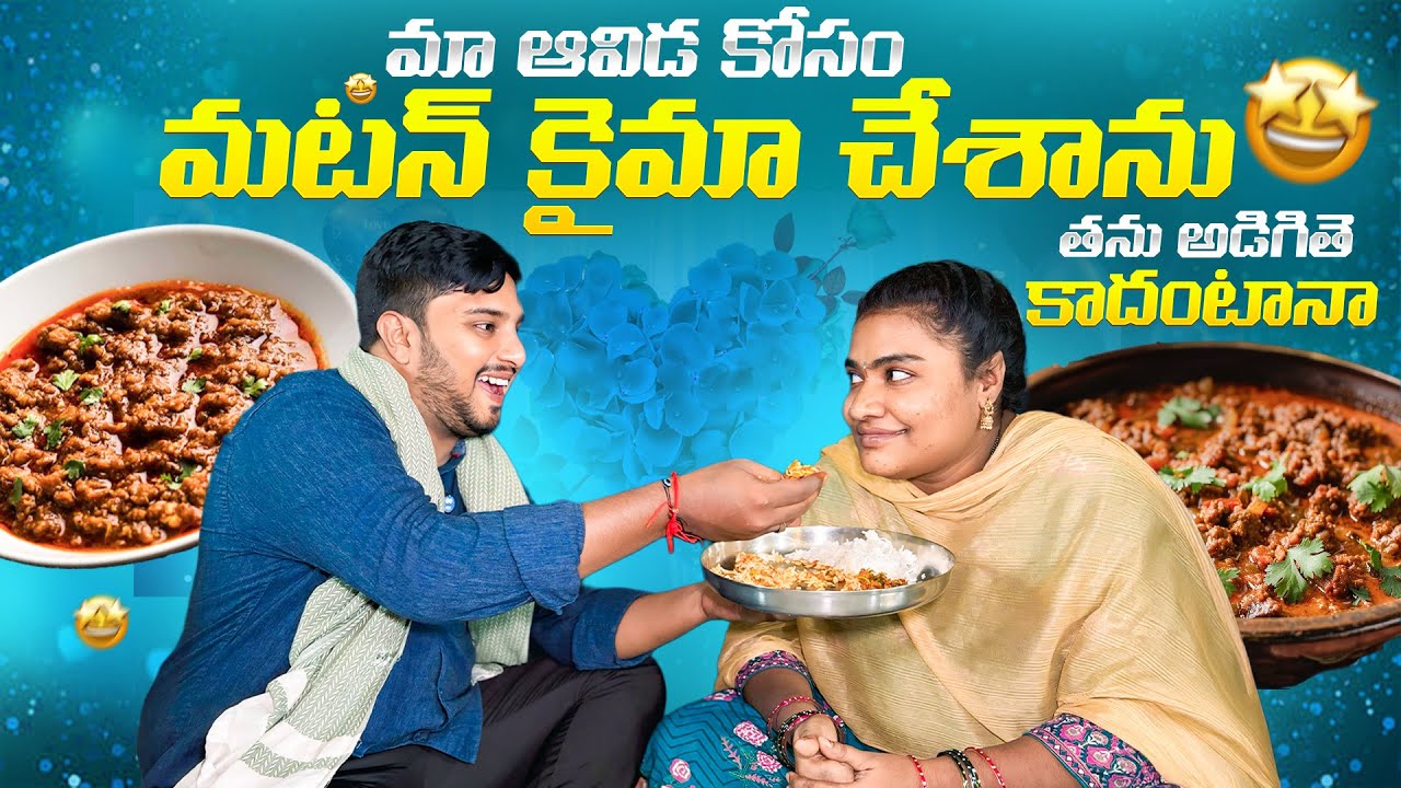 మా పావని కోసం ప్రేమతో మటన్ కీమా | Village Style Keema Curry | Hari Akula | Mutton Pulao | Daily Vlog