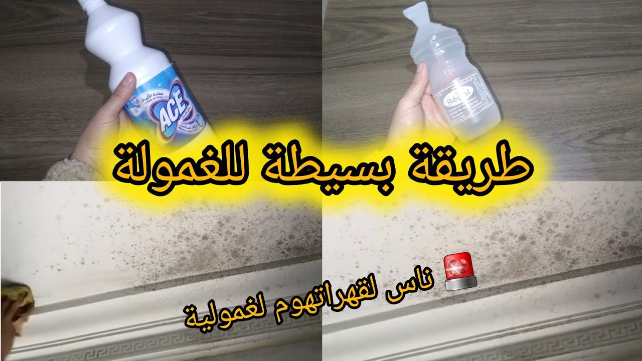 قهراتک.لغمولية بهاد الحيلة غتهناي منها 
