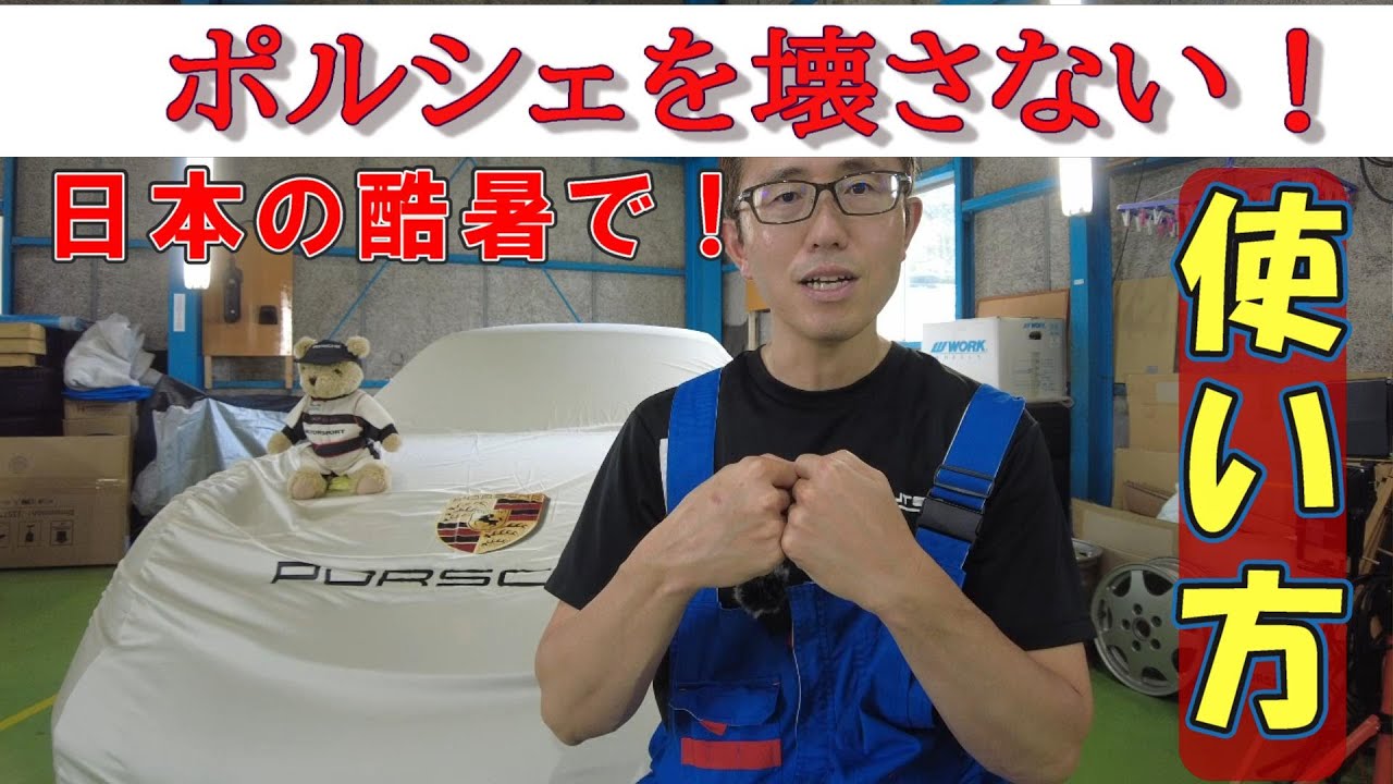 【ポルシェ】ポルシェを壊さない使い方？！