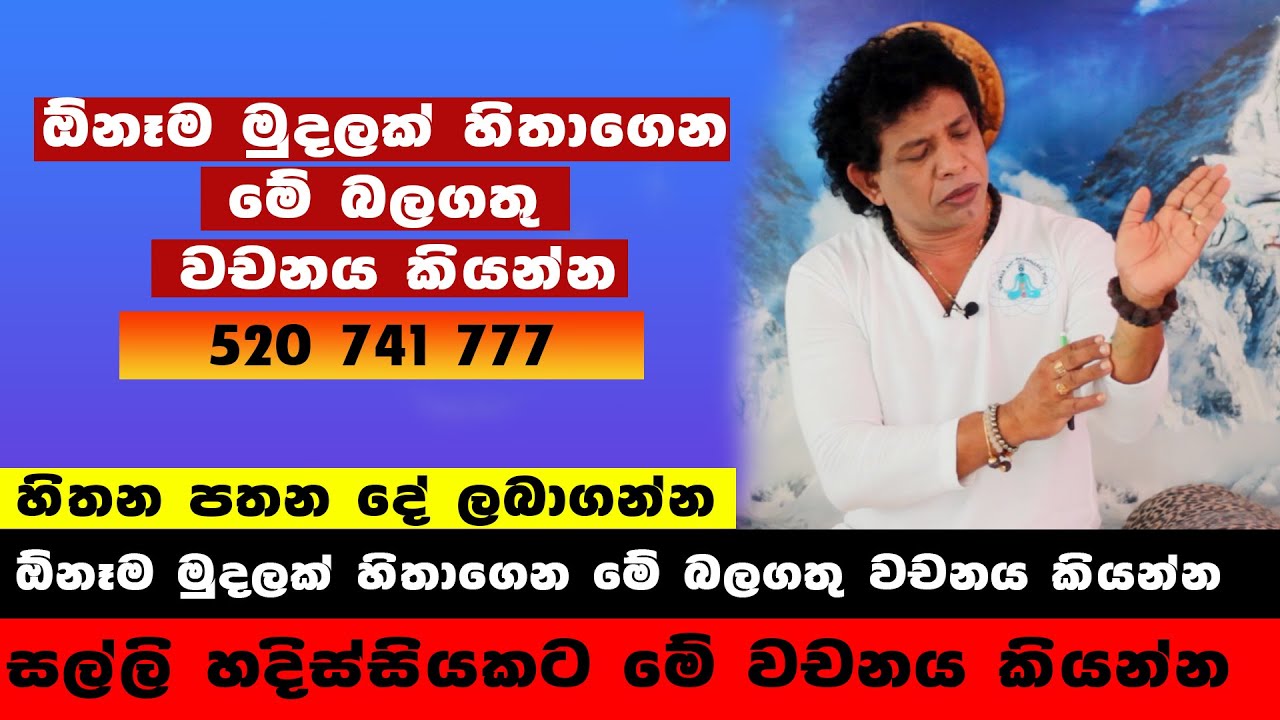 මුදල් අවශ්‍ය වේලාවට මේ අංකය හිතන්න | Powerful Symbolism of ANGEL NUMBER | Yoga | Venas Lokaya