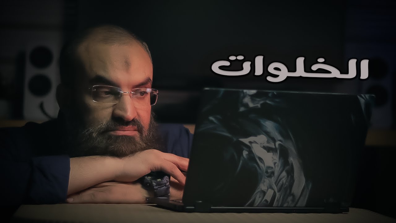 لمن أنهكته ذنوب الخلوات | برنامج عملي للتخلص منها | فضفضة