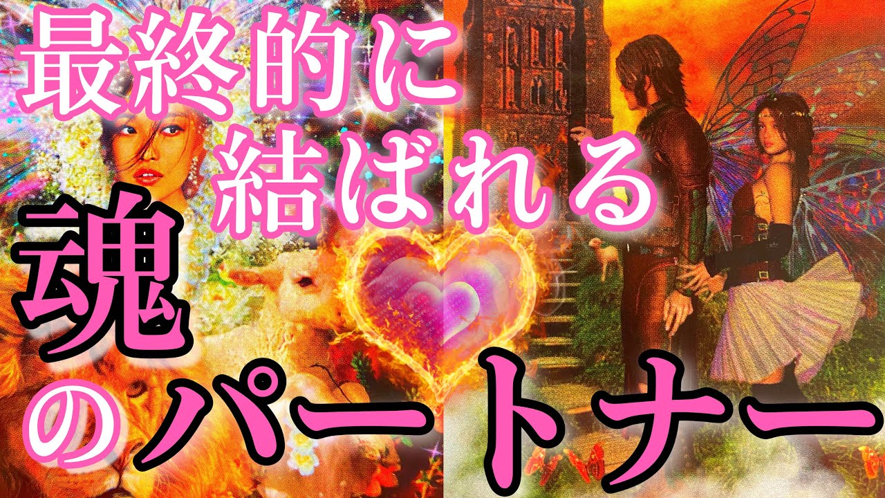 【あなたの運命の人は〇月生まれです💗】運命の人 結婚相手ズバリ当てます‼️お相手様の名前•苗字のイニシャルまで見ました💫【タロットルノルマンオラクルカードで細密深掘りリーディング🌈🌸】