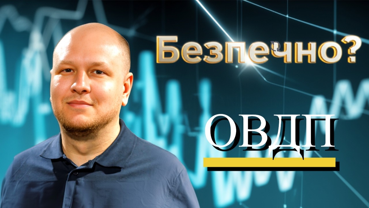 Чи запитає банк про гроші з ОВДП?