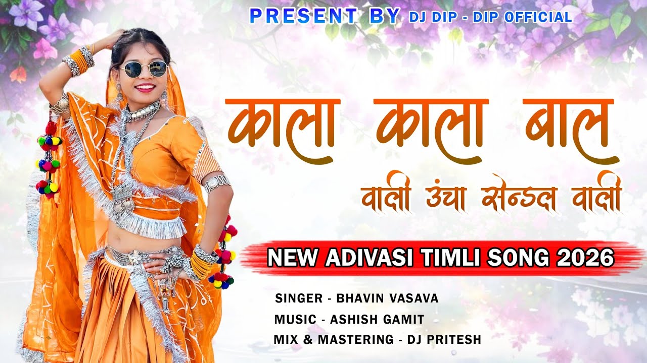 Kala Kala Bal Vali Uncha Sendal Vali | New Adivasi Timli Song 2026 | Dj Dip Dip Official